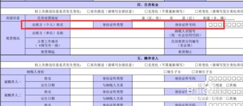 县城房产信息怎么填写