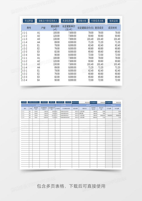 房产现房表格怎么做