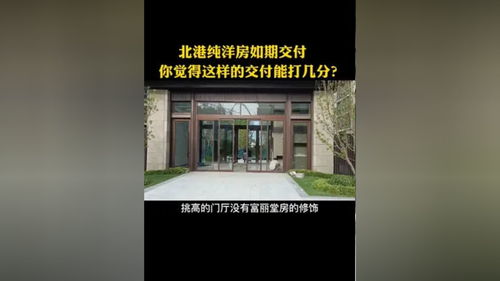 北港房产洋房怎么样