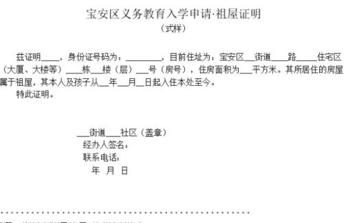 房产证怎么绑定学位