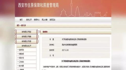 西安房产证明怎么操作
