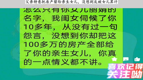 父母算计女儿房产怎么算