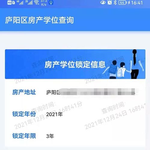 湖州房产学位怎么查询的
