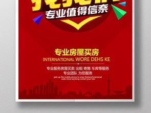 红色房产怎么买卖的啊