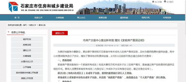 怎么专门观看房产信息