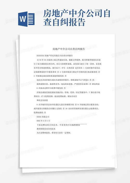 房产中介文档怎么写