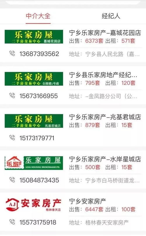 自己怎么添加房产中介