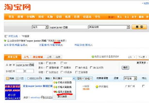 淘宝房产怎么搜索商品的