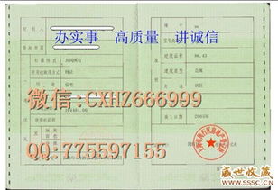 房产的房屋权证怎么查