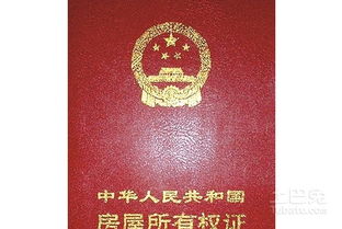 房产的房屋权证怎么查