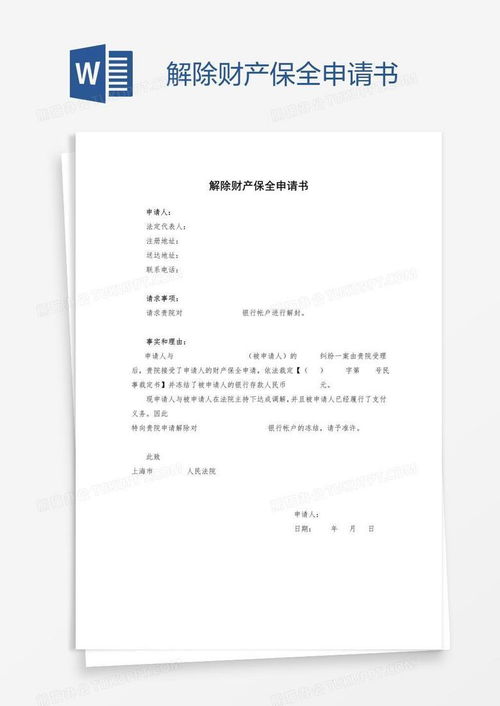 怎么撤销房产保全申请