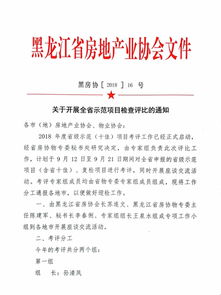 房产协会评选稿怎么写