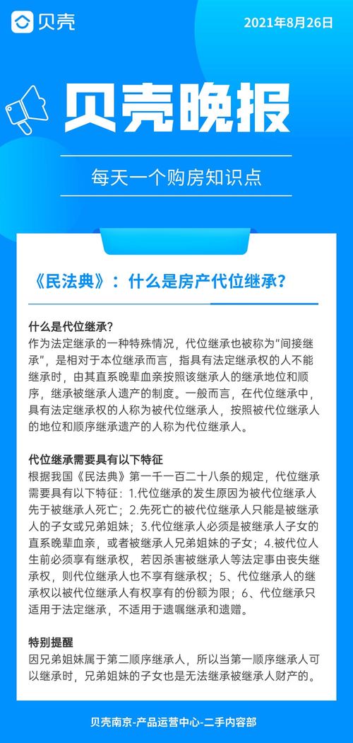 房产代位继承怎么写
