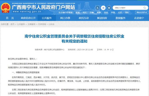 在南宁怎么买公积金房产