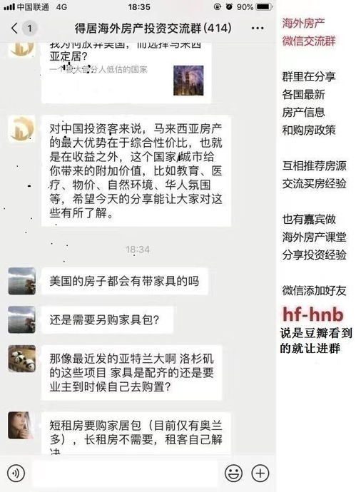 珀斯房产交流群怎么加入