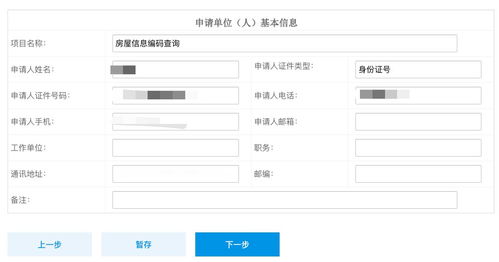 房子的房产编号怎么查询