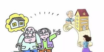 继承房产的父亲怎么称呼