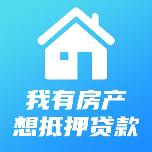 全款房产抵押贷款怎么贷