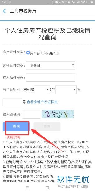 怎么查房产税务信息