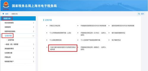 怎么查房产税务信息