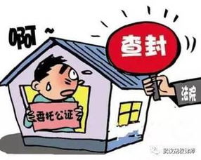 查封房产怎么还能使用