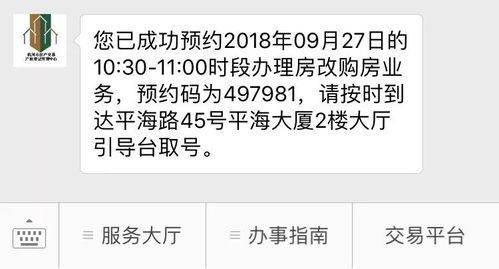 随身办怎么预约房产过户