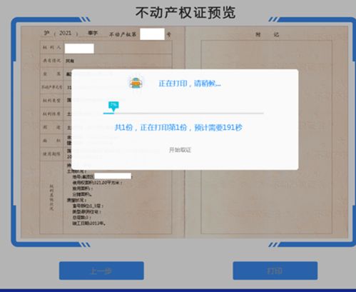 房产证怎么缩放打印