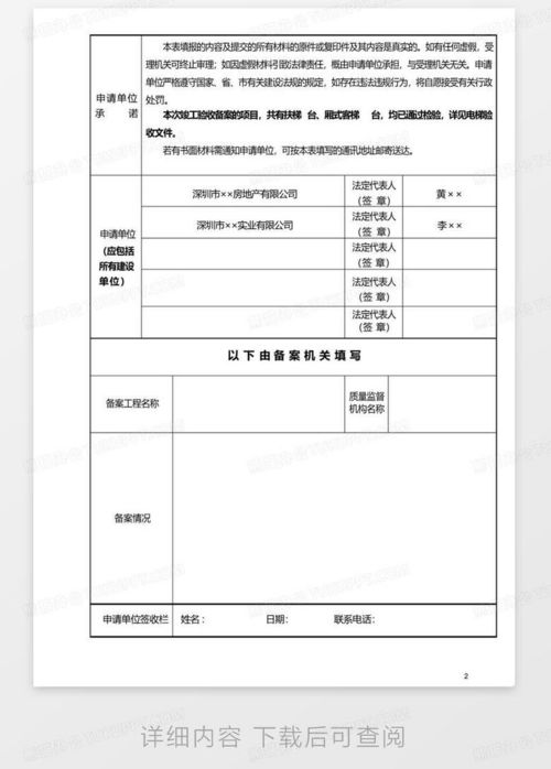 房产实地查看表怎么写