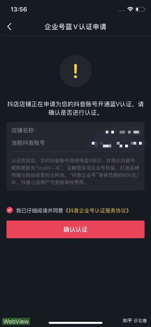 企业号怎么认证房产直播