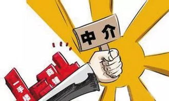 房产中介怎么给折扣 房产中介怎么给折扣