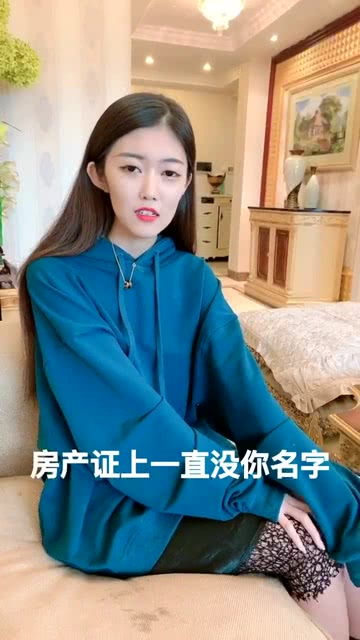 妻子想要房产怎么办