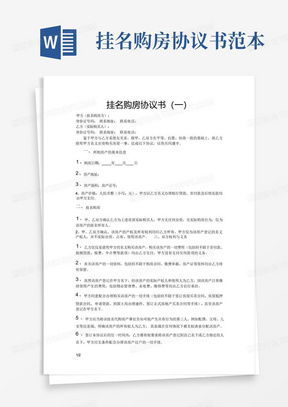 买房产权协议怎么写