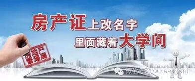 房产改名字怎么继承