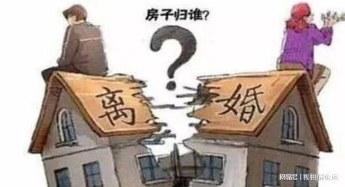 女方离婚父母房产怎么分