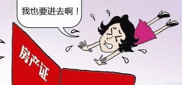 作为遗产的房产怎么卖