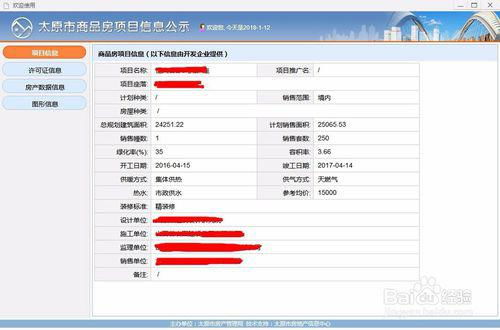 怎么查的到房产备案
