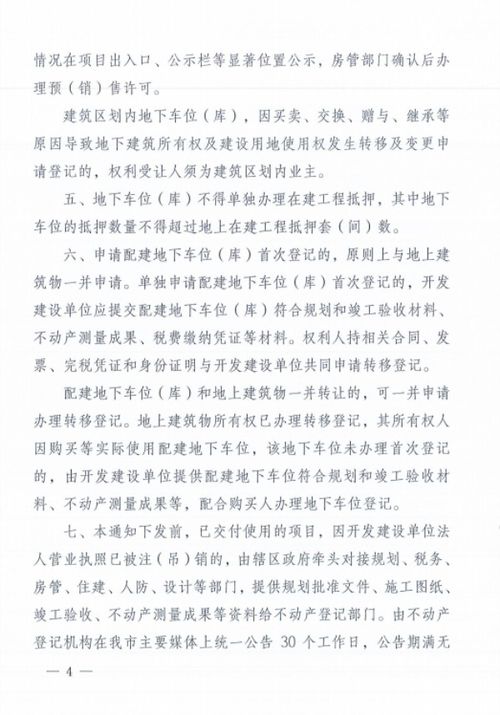 车位房产证怎么收费