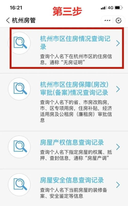 房产线上摇号怎么摇
