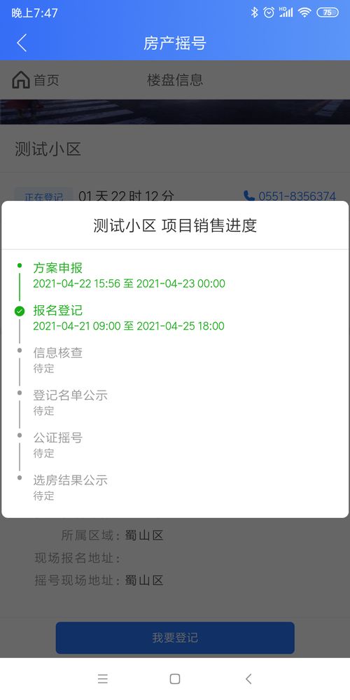 房产线上摇号怎么摇