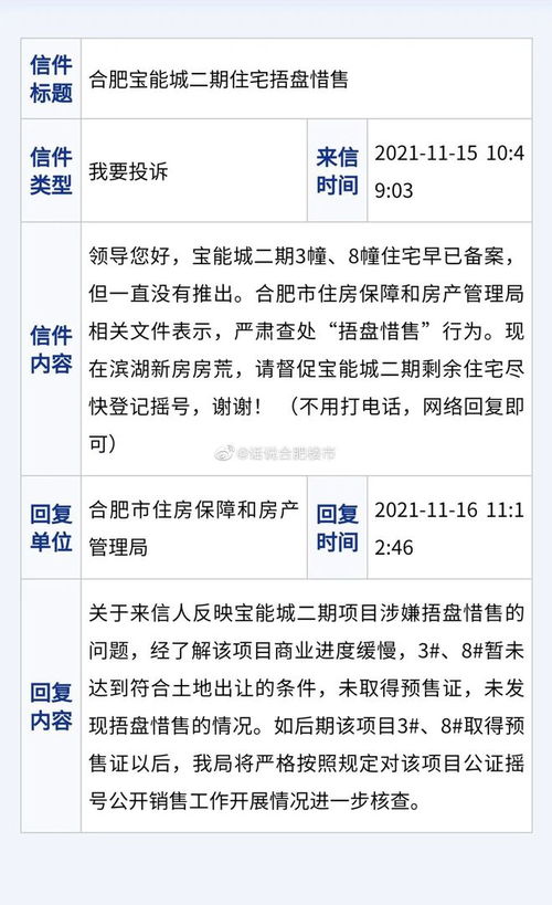 温州房产捂盘怎么投诉