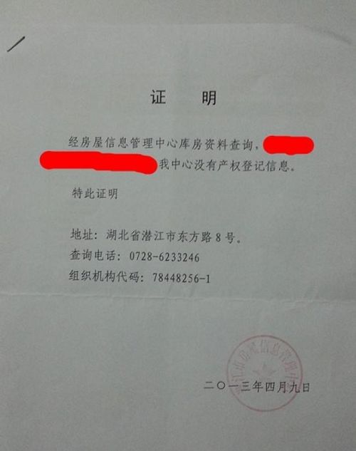 隔代房产过户证明怎么开