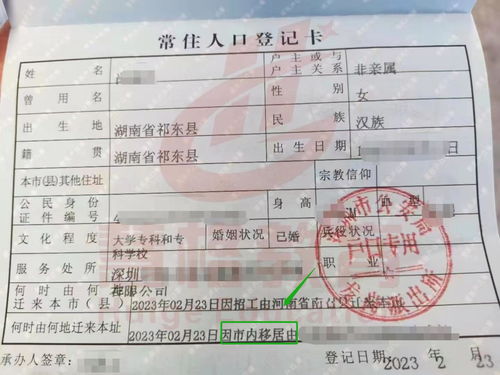 深圳入户没房产怎么立户