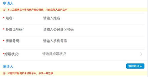 有房产怎么入深圳户口