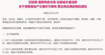 房产交契税怎么回事