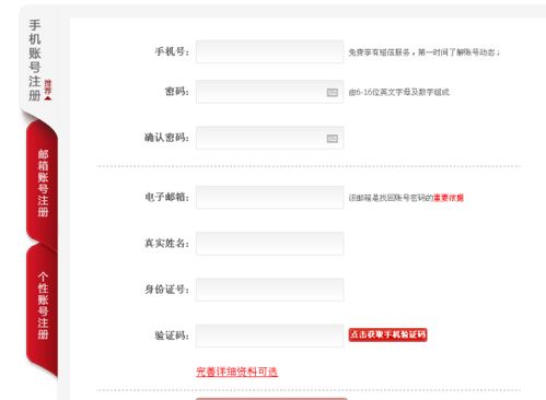 房产账号怎么创建高级预约
