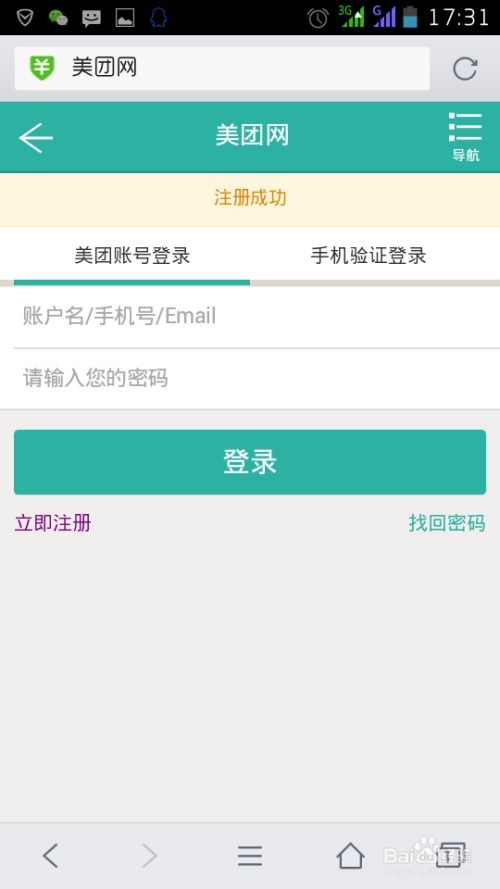 房产账号怎么创建高级预约