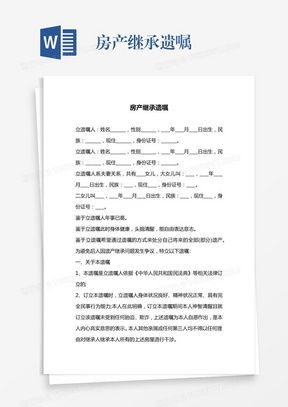 房产遗嘱怎么手写模板图片 房产遗嘱怎么手写模板图片