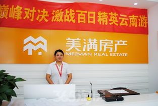 美满房产上班怎么样