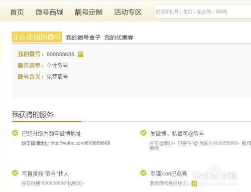 新浪微博怎么发房产