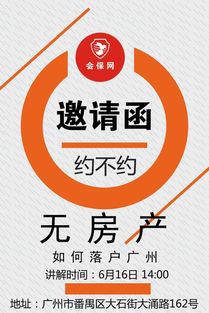 未购买房产怎么落户